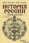 Книга История России автора Шамиль Мунчаев