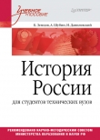 Книга История России автора Игорь Данилевский