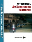 Книга Истребитель Де Хэвилленд «Вампир» автора И. Михелевич