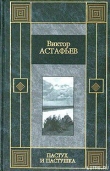 Книга Из тихого света автора Виктор Астафьев