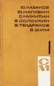 Книга Изба автора Юрий Нагибин