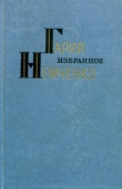 Книга Избранное автора Гарий Немченко