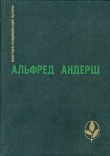 Книга  Избранное автора Альфред Андерш