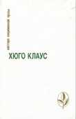 Книга Избранное автора Хьюго Клаус