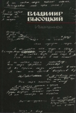 Книга Избранное автора Владимир Высоцкий