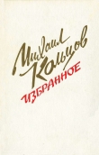 Книга Избранное автора Михаил Кольцов