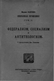 Книга Избранные сочинения Том III автора Михаил Бакунин