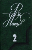 Книга Избранные сочинения в 2 томах. Том 2 автора Владимир Немцов