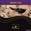 Книга Изречения автора Цзы Чжуан