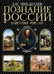Книга К познанию России автора Дмитрий Менделеев