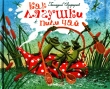 Книга Как лягушки пили чай. (Рис. Батуриной) автора Геннадий Цыферов