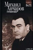 Книга Как птица Гаруда автора Михаил Анчаров