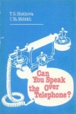 Книга Как вести беседу по телефону автора Т. Шелкова