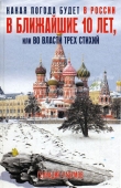 Книга Какая погода будет в России в ближайшие 10 лет, или Во власти трех стихий автора Геннадий Разумов