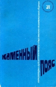 Книга Каменный пояс, 1975 автора Семен Буньков
