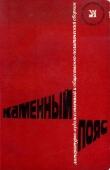 Книга Каменный пояс, 1977 автора Юрий Никитин