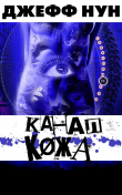 Книга Канал КØжа (ЛП) автора Джефф Нун