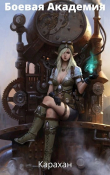 Книга Карахан (СИ) автора Непьющий философ