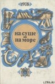 Книга Карта командира Миенга автора Сергей Абрамов