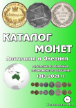 Книга Каталог монет. Австралия и Океания автора Михаил Беленченко