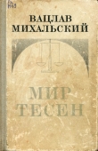 Книга Катенька автора Вацлав Михальский