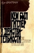 Книга Кем был Гитлер в действительности автора Курт Бахман