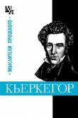 Книга Кьеркегор автора Бернард Быховский