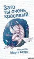 Книга Киевское «Динамо» автора Марта Кетро