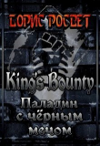 Книга King's Bounty: Паладин с чёрным мечом (СИ) автора Борис Росвет