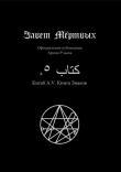 Книга Китаб A1-V, Книга знаков автора Феодор Филет