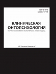 Книга Клиническая онтопсихология автора Антонио Менегетти