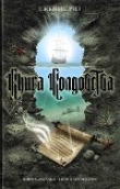 Книга Книга колдовства автора Джеймс Риз