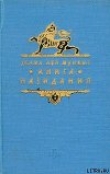 Книга Книга назидания автора Усама ибн Мункыз