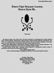 Книга Книга трёх владык Альякха автора Sazh Var El