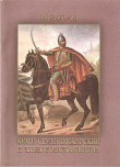 Книга Князь Семен Пожарский и Конотопская битва автора Игорь Бабулин