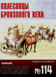 Обложка: Колесницы бронзового века