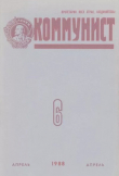 Книга Коммунист 1988 №06 (1322) апрель автора авторов Коллектив
