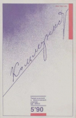 Книга Коммунист 1990 №05 (1357) март автора авторов Коллектив