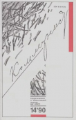 Книга Коммунист 1990 №14 (1366) сентябрь автора авторов Коллектив
