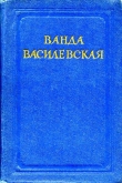Книга Комната на чердаке автора Ванда Василевская