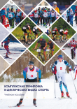 Книга Комплексная тренировка в циклических видах спорта автора Елена Данилова