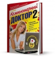 Книга Компьютерный доктор - 2 автора Василий Халявин