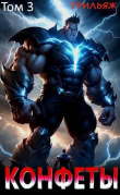 Книга Конфеты. Том 3 (СИ) автора Грильяж