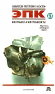Книга Контрабанда и контрабандисты: Наркотики, антиквариат, оружие автора Татьяна Ревяко