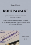 Книга Контрафакт автора Борис Штейн
