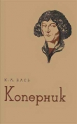 Книга Коперник автора Константин Баев