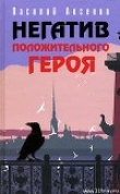 Книга Корабль мира «Василий Чапаев» автора Василий Аксенов