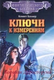 Книга Корабли Дуросторума автора Генри Кеннет Балмер