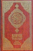 Книга Коран автора Расулулла Мухаммад