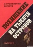 Книга Кордес не умрет автора Гансйорг Мартин